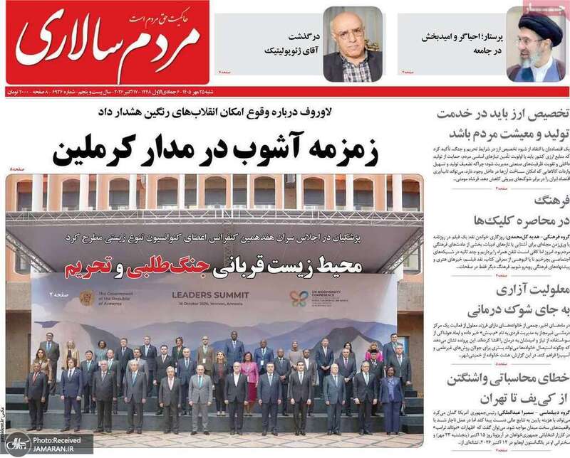 گزیده روزنامه های 25 مهر 1405 
