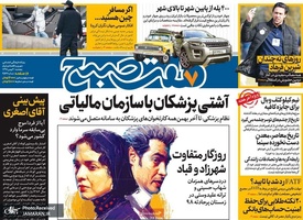 گزیده روزنامه های 3 بهمن 1398