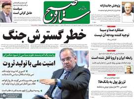 گزیده روزنامه های 8 بهمن 1402