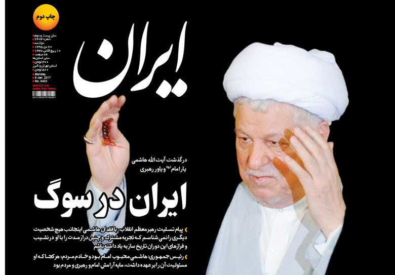 گزیده روزنامه های 20 دی 1395 