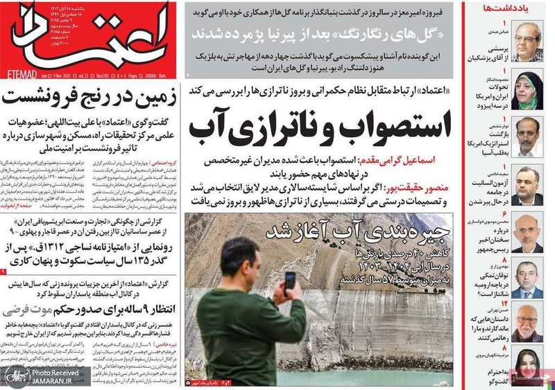 گزیده روزنامه های 18 آبان 1404