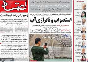 گزیده روزنامه های 18 آبان 1404