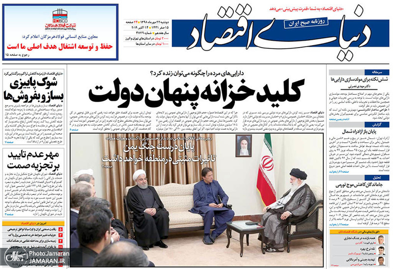 گزیده روزنامه های 22 مهر 1398