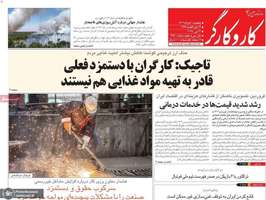 گزيده روزنامه های 1 خرداد 1404