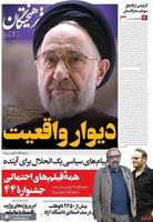 گزیده روزنامه های 4 آبان 1404