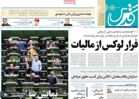 گزیده روزنامه های 7 بهمن 1398
