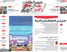 گزیده روزنامه های 9 اسفند 1404