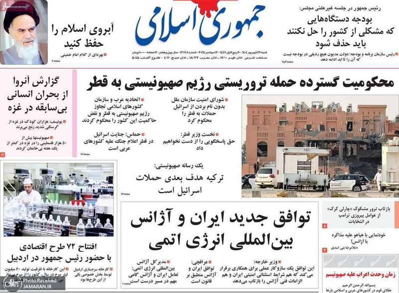 گزيده روزنامه های 22 شهریور 1404