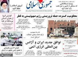 گزيده روزنامه های 22 شهریور 1404