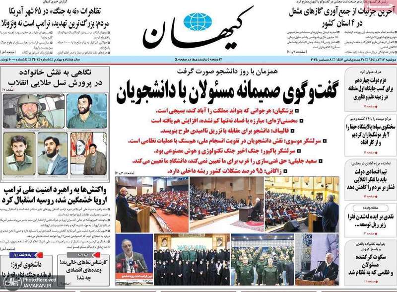 گزيده روزنامه های 17 آذر 1404