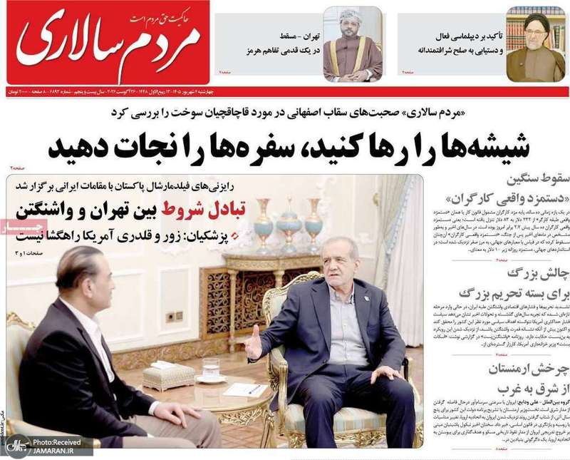 گزیده روزنامه های 4 شهریور 1405