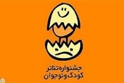 برگزاری جشنواره تئاتر کودک و نوجوان همدان به اسفند موکول شد
