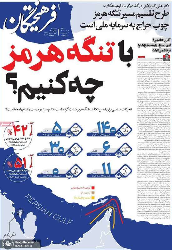 گزیده روزنامه های 25 تیر 1405