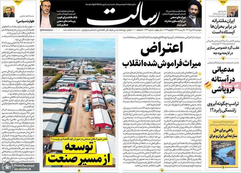 گزیده روزنامه های 15 دی 1404