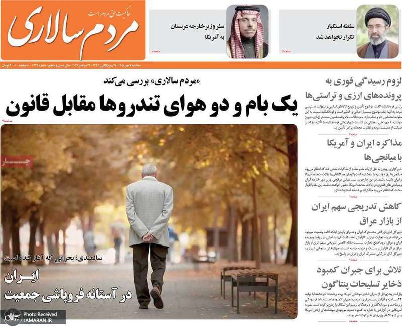 گزیده روزنامه های 7 مهر 1405