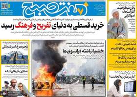 گزیده روزنامه های 29 مهر 1405 
