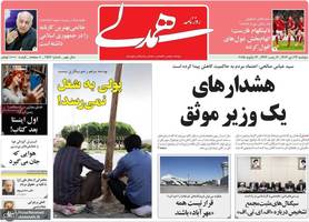 گزیده روزنامه های 24 دی 1403