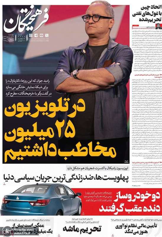 گزیده روزنامه های 12 شهریور 1404