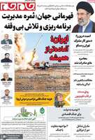 گزیده روزنامه های 28 مهر 1405 