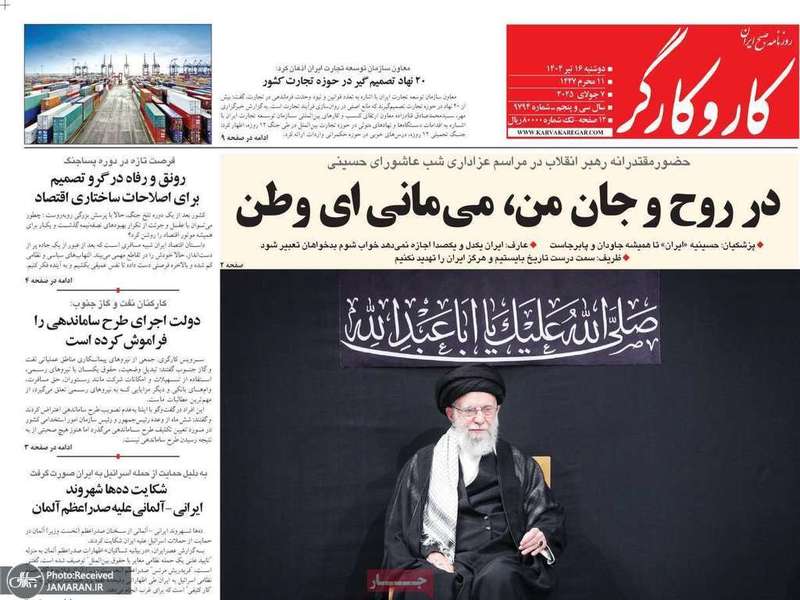 گزیده روزنامه های 16 تیر 1404