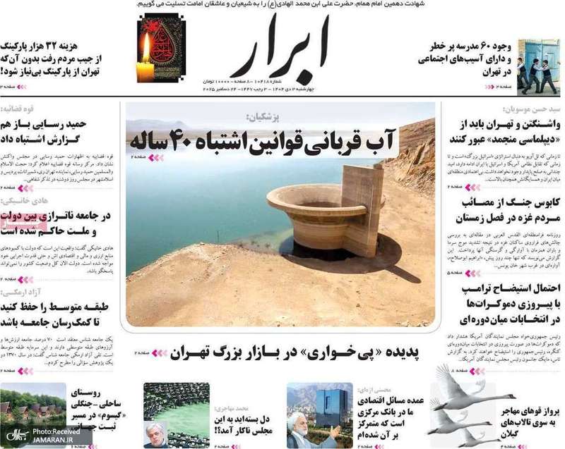 گزیده روزنامه های 3 دی 1404