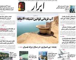 گزیده روزنامه های 3 دی 1404