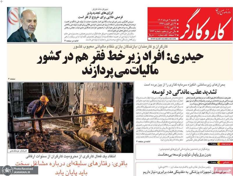 گزیده روزنامه های 4 خرداد 1404