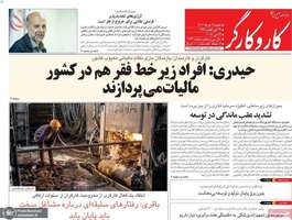 گزیده روزنامه های 4 خرداد 1404
