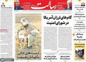 گزیده روزنامه های 25 مرداد 1399