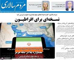 گزیده روزنامه های 28 تیر 1405