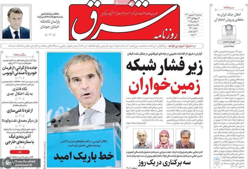 گزیده روزنامه های 18 شهریور 1404