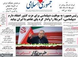گزيده روزنامه های 18 مرداد 1405