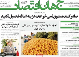 گزیده روزنامه های 26 بهمن 139