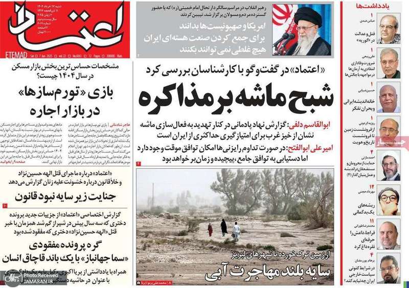 گزیده روزنامه های 17 خرداد 1404