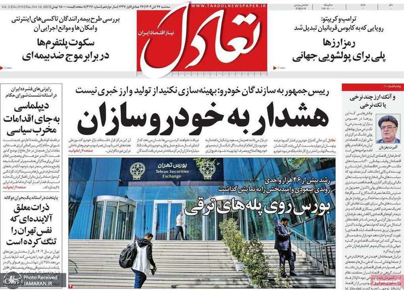 گزیده روزنامه های 27 آبان 1404