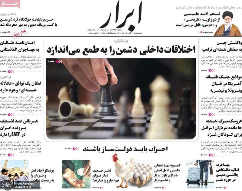 گزيده روزنامه های 13 آبان 1404