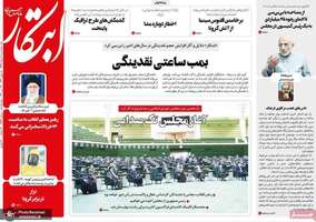 گزیده روزنامه های 8 خرداد 1399