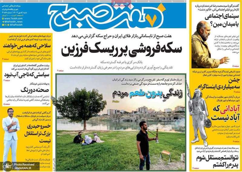 گزیده روزنامه های 5 مهر 1404