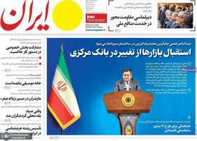 گزیده روزنامه های 9 دی 1404