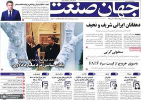 گزیده روزنامه های 10 خرداد 1404