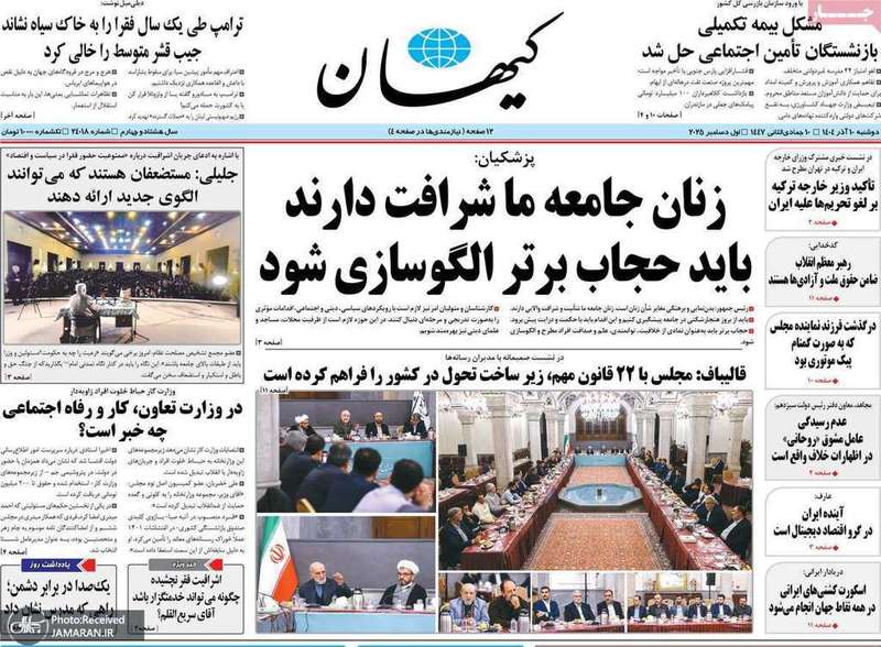 گزیده روزنامه های 10 آذر 1404