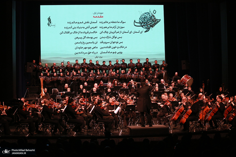 کنسرت «خسوف» ارکستر سمفونیک تهران