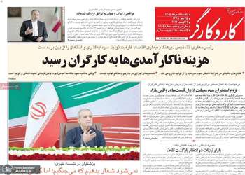 گزيده روزنامه های 18 مرداد 1405