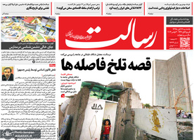 گزیده روزنامه های 12 آبان 1398