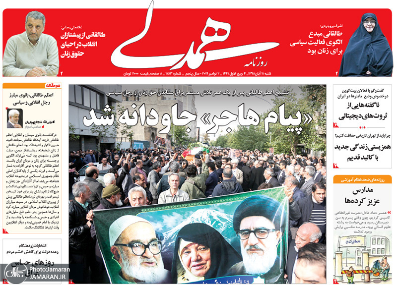 گزیده روزنامه های 11 آبان 1398