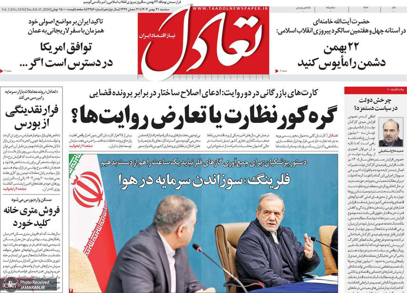 گزیده روزنامه های 21 بهمن 1404