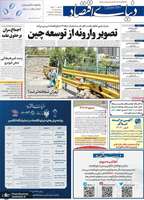 گزیده روزنامه های 6 تیر 1402