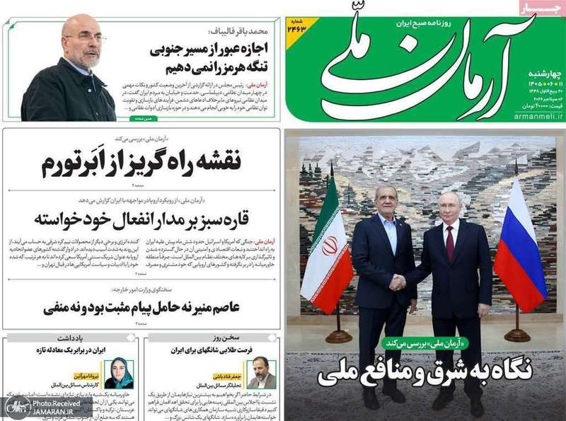 گزیده روزنامه های 11 شهریور 1405