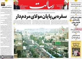 گزیده روزنامه های 16 خرداد 1405