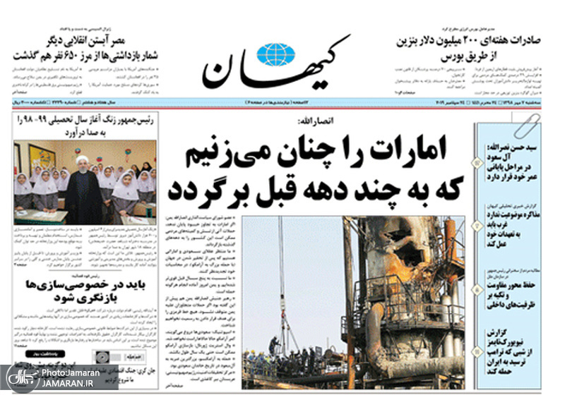 گزیده روزنامه های 2 مهر 1398